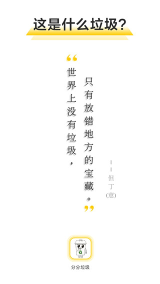 分分垃圾分类APP