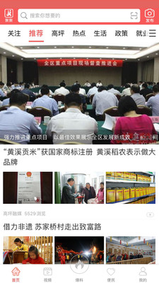 云上高坪APP