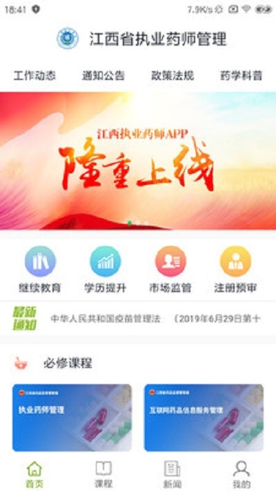 江西执业药师APP