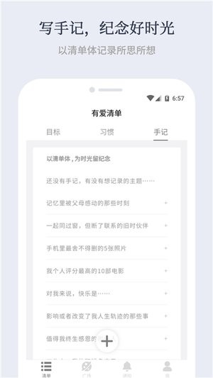 有爱清单APP