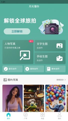 月光懂你APP