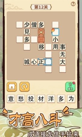 成语小皇帝游戏