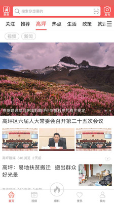 云上高坪APP