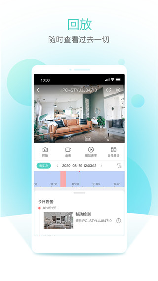 智U监控APP