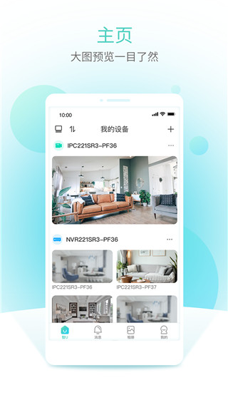 智U监控APP