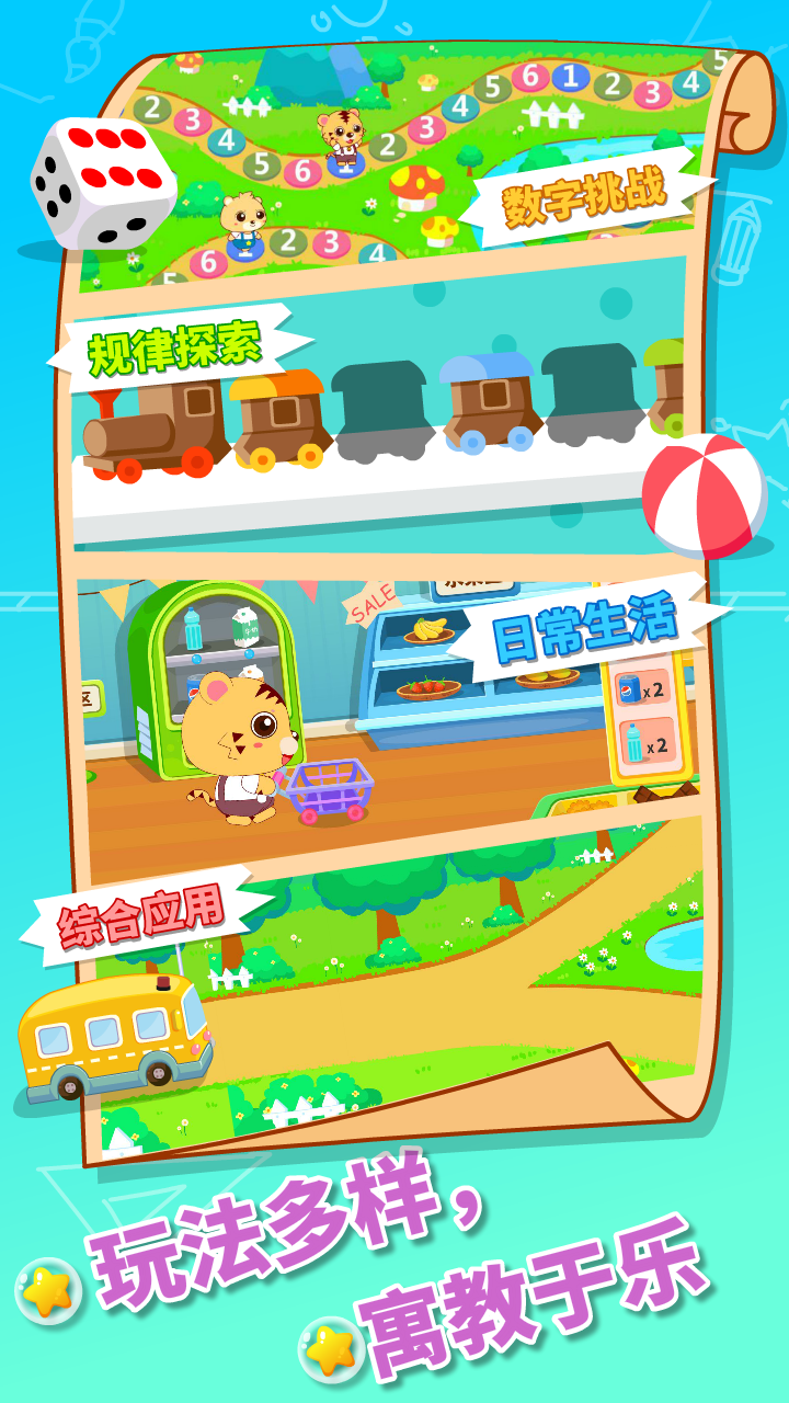 宝宝幼儿园数学APP
