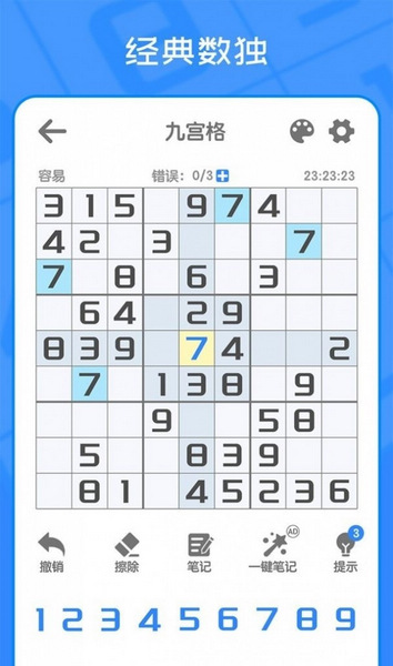 我数独贼6游戏