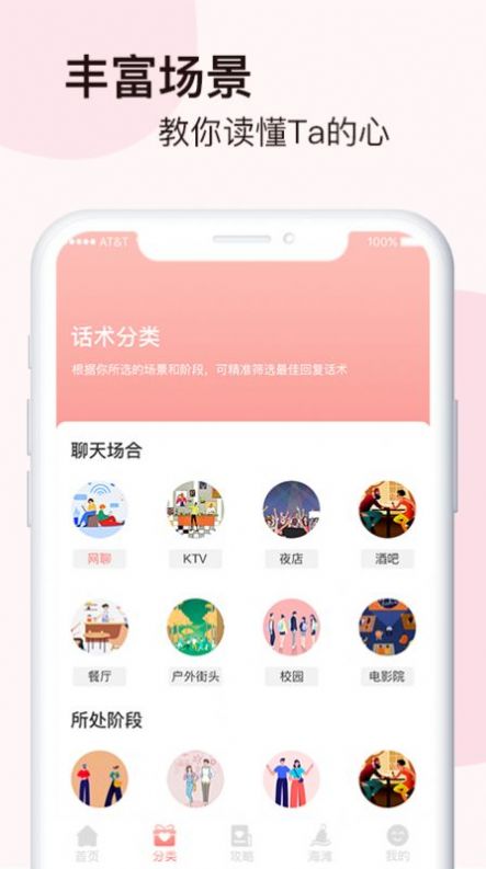 脱单恋爱话术APP