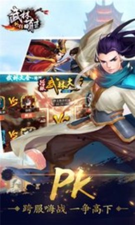 武林萌主外传游戏