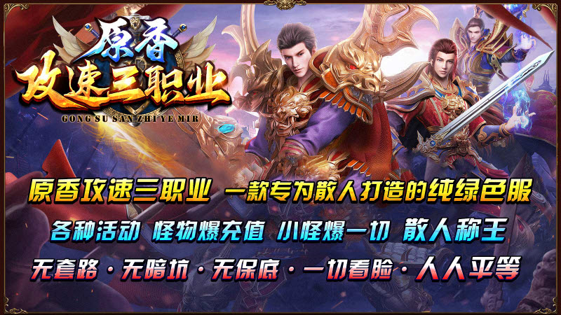 原香攻速三职业游戏