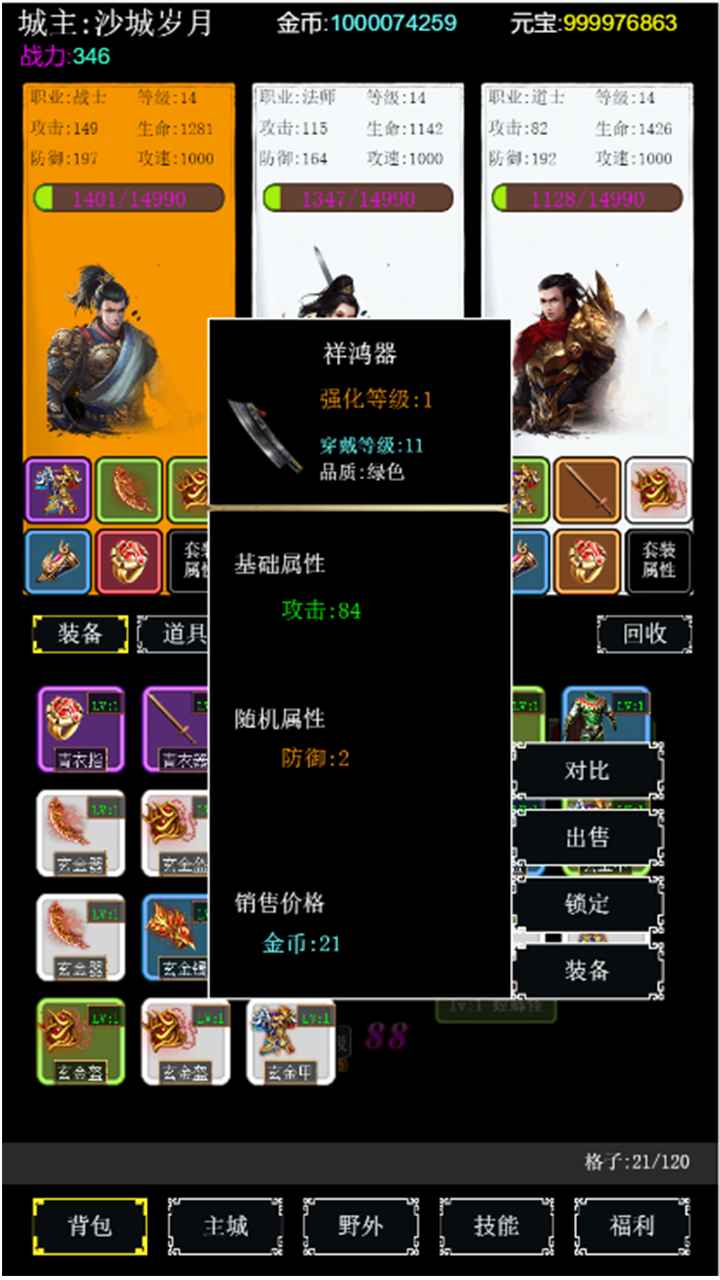 去沙城当城主游戏