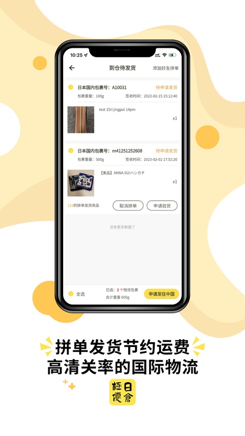极优日仓APP