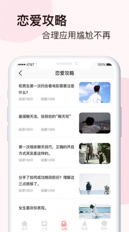 脱单恋爱话术APP