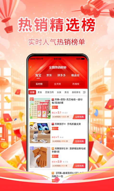 网返联盟APP
