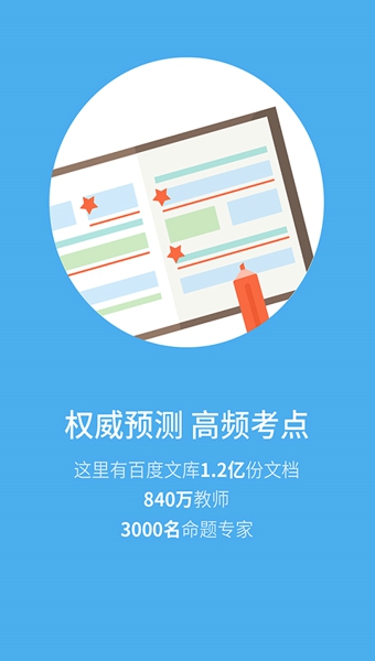 觅题APP