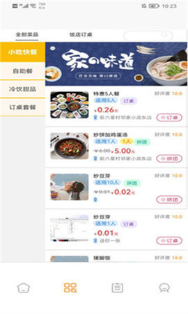 吃小宁商家版APP