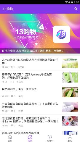 13购物APP