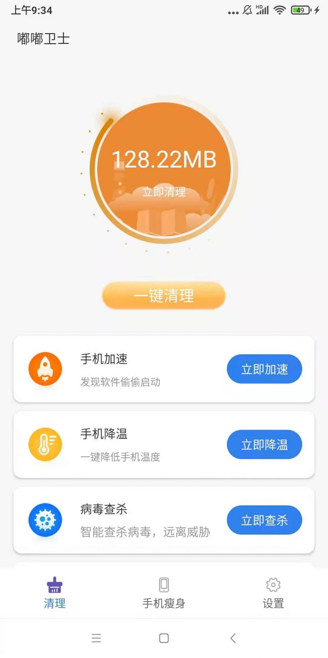 小保优化大师APP