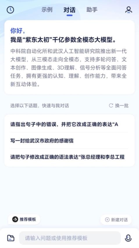 紫东太初APP