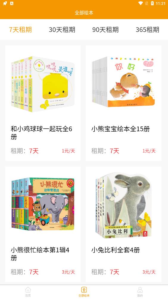 优文绘本APP