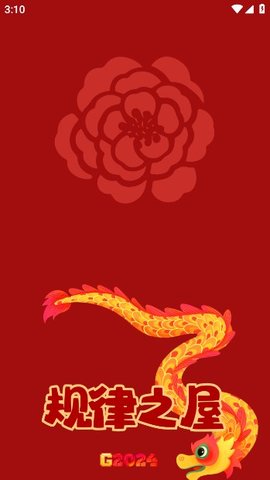 规律之屋 第1张图