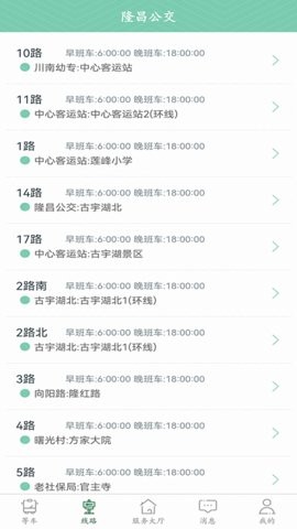 隆昌公交APP