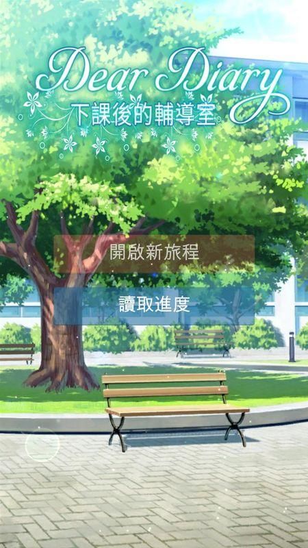 下课后的辅导室游戏
