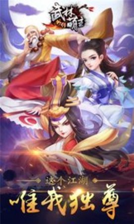 武林萌主外传游戏