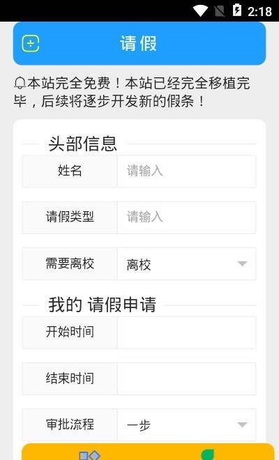 假小条APP