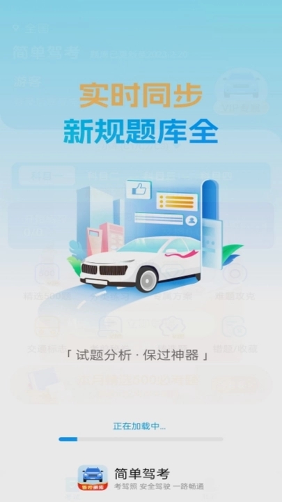 简单驾考APP