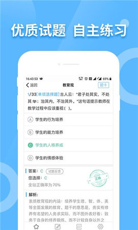 教师资格证考试宝典 第1张图