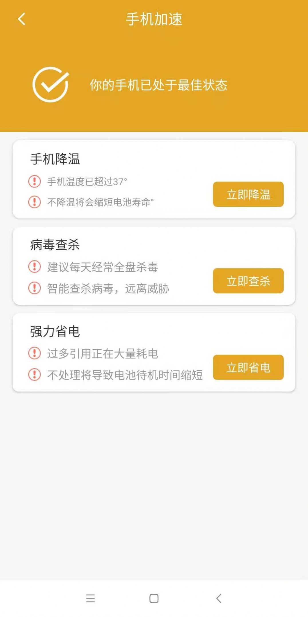 小保优化大师APP