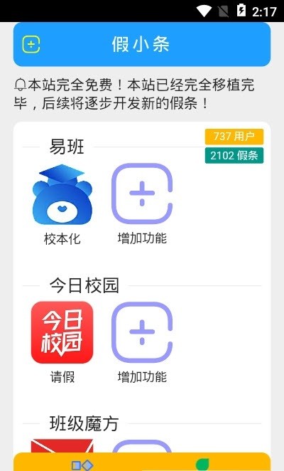 假小条APP