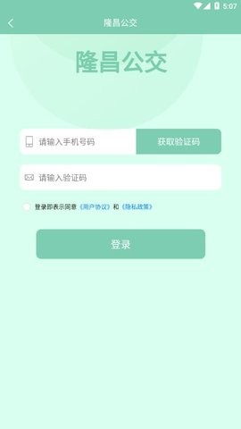 隆昌公交APP