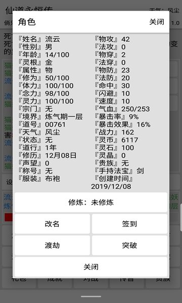 仙道永恒传游戏