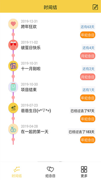 结绳记事APP