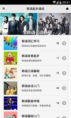 韩语起步速成APP