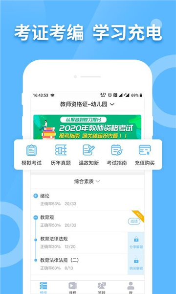 教师资格证考试宝典APP