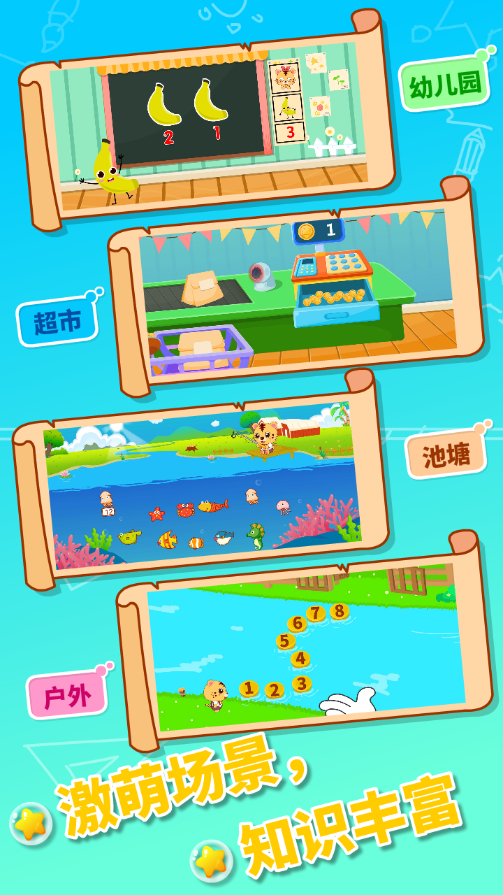 宝宝幼儿园数学APP