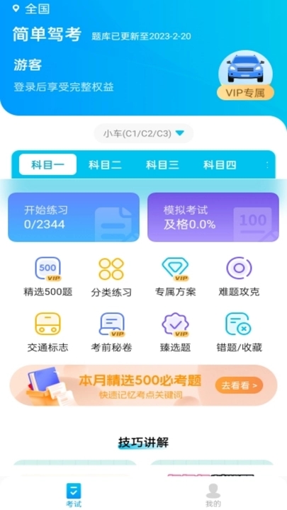 简单驾考APP