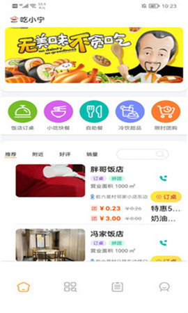 吃小宁商家版APP