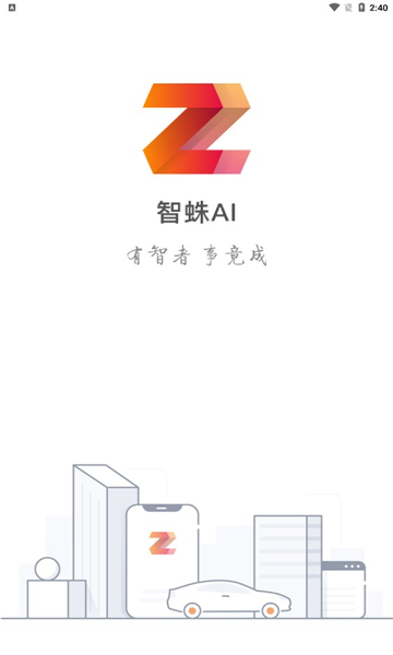 智蛛AIAPP