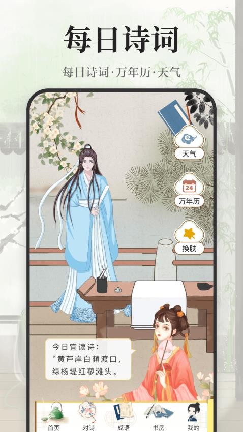 古诗词大会APP