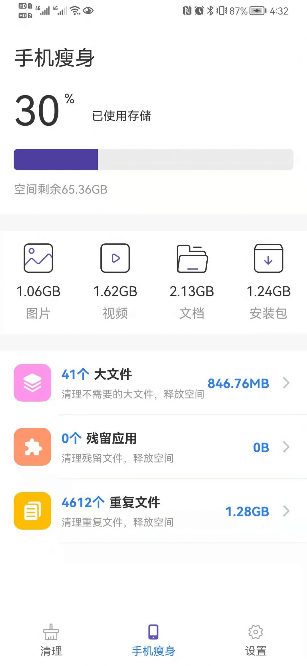 小保优化大师APP