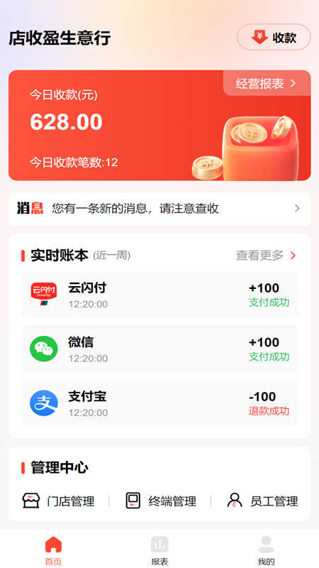 店收盈APP