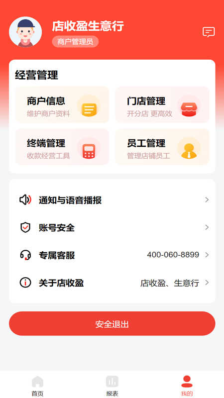 店收盈APP