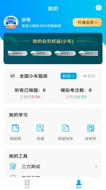 简单驾考APP