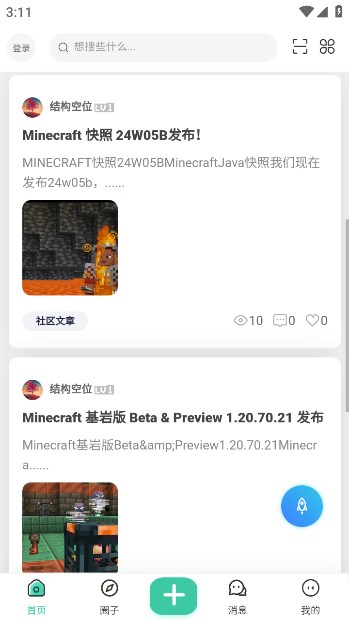 规律之屋APP