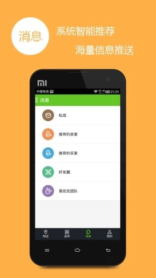 易优优APP