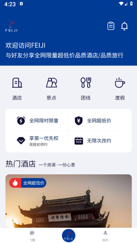 FEIJI旅行APP